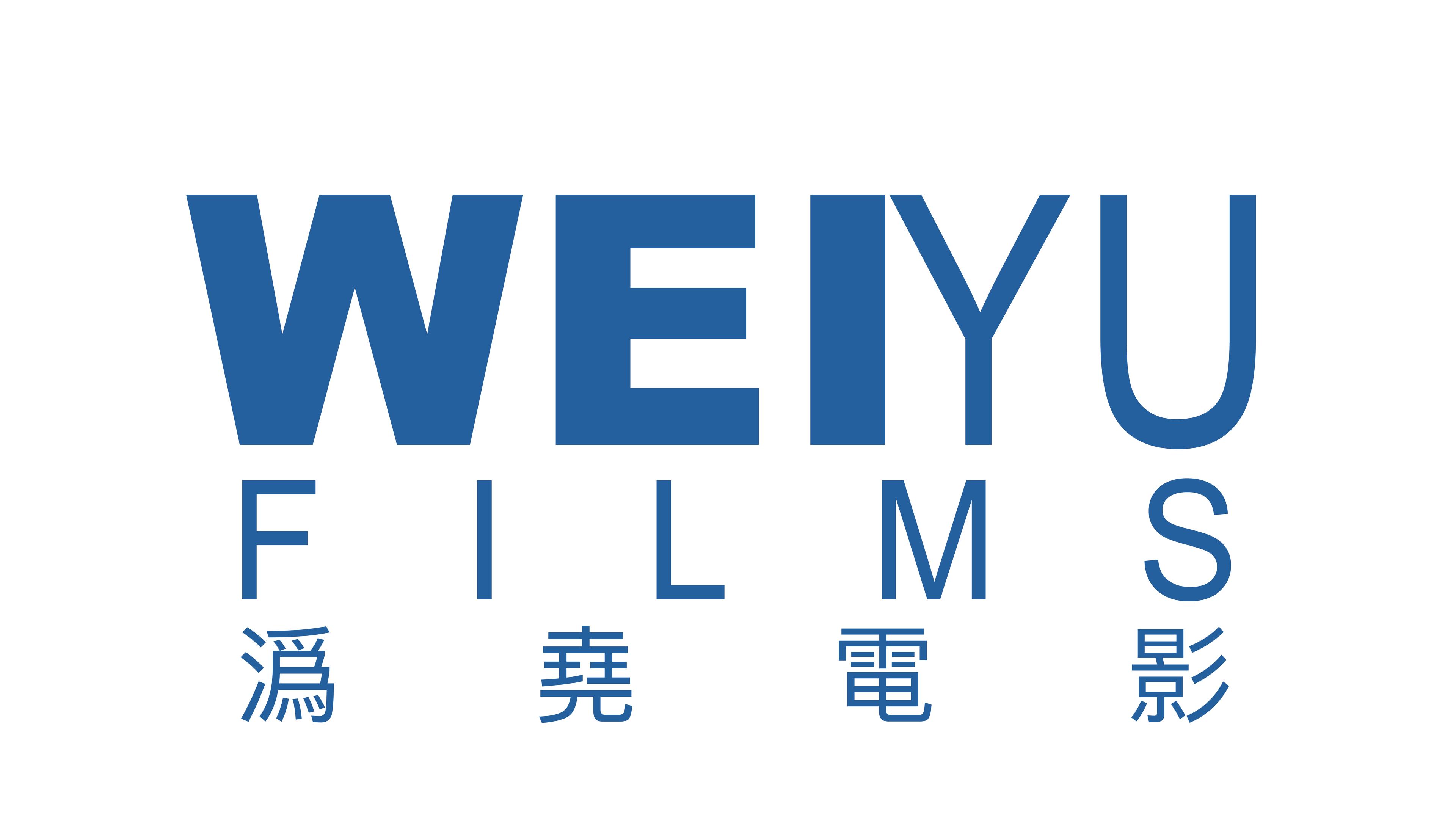 潙堯電影Weiyu Films